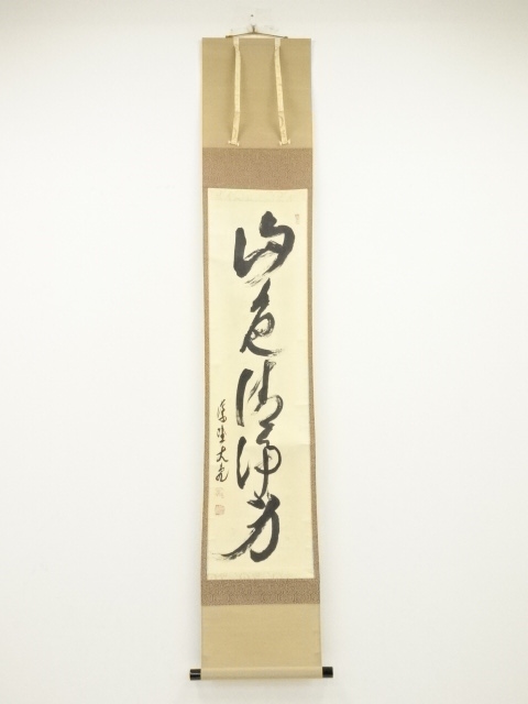 道具 ] - 道具 大徳寺立花大亀筆 「山色清浄身」一行書 肉筆紙本掛軸